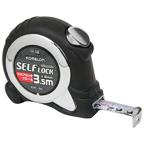 セルフロッククローム1635 KMC-36C KOMELON 36728 DIY 工具 計測 検査 メジャー 距離測定 巻尺 コンベックス