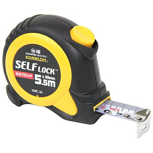 セルフロック25 5.5BP KMC-36 KOMELON 36872 DIY 工具 計測 検査 メジャー 距離測定 巻尺 コンベックス