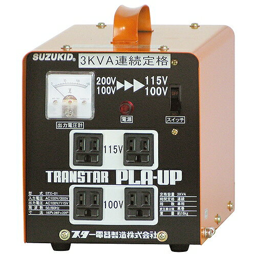 キャッチコピースタンダードな変圧器です。用途100Vの電圧を115V・200Vを100V・115Vに変換する。特徴リアーパネルにあるネジを差し替えるだけで、入力電源100Vでも200Vでも使用できます。下側2ケには115V、上側2ケには100Vが出力されていますので、電動工具によって使い分けが出来ます。使用時間に制限がなく、24時間続けてご使用できる30A連続タイプです。商品説明キャッチコピースタンダードな変圧器です。用途100Vの電圧を115V・200Vを100V・115Vに変換する。特徴リアーパネルにあるネジを差し替えるだけで、入力電源100Vでも200Vでも使用できます。下側2ケには115V、上側2ケには100Vが出力されていますので、電動工具によって使い分けが出来ます。使用時間に制限がなく、24時間続けてご使用できる30A連続タイプです。仕様●入力電圧：100V/200V。●出力電圧：100V/115V。●出力コンセント：100V・115V各2個。●定格容量：3kVA連続。●相数：単相。●周波数：50/60Hz。●サイズ：160×280×220mm・質量：約16kg。JANコード：4991945110120メーカー名：スター電器製造商品名：11012 ポータブル変圧器 プラアップ スズキット STX-01※ 商品・パッケージは予告なく仕様変更する場合があります。※ 掲載画像はすべてイメージです。予告なく変更する場合があります。