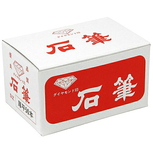石筆(平角)50本 箱入り スズキット P-398 スター電器製造 60398 DIY 工具 製造 工...