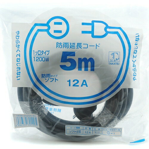 防雨延長コード 12A×5M クロ 1ツクチ 鯛勝産業 60120 DIY 工具 電動工具 コードリール 延長コード