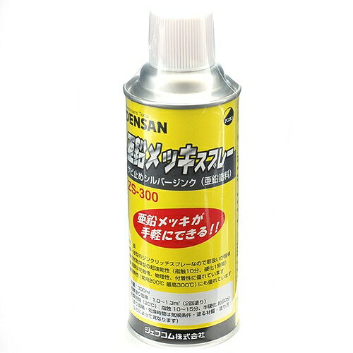 亜鉛メッキスプレー デンサン ZS-300 ジェフコム 00043 DIY 工具 特殊工具 電設工具