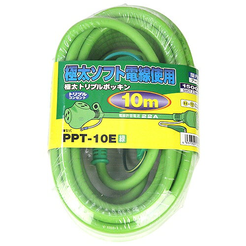 ポッキン延長コード15A・緑 PPT-10E 10M 日動工業 00629 DIY 工具 電動工具 コードリール 延長コード