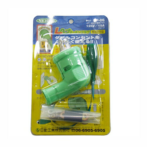 Lヘナポッキンプラグ PP-06 日動工業 03806 DIY 工具 電動工具 コードリール 延長コード