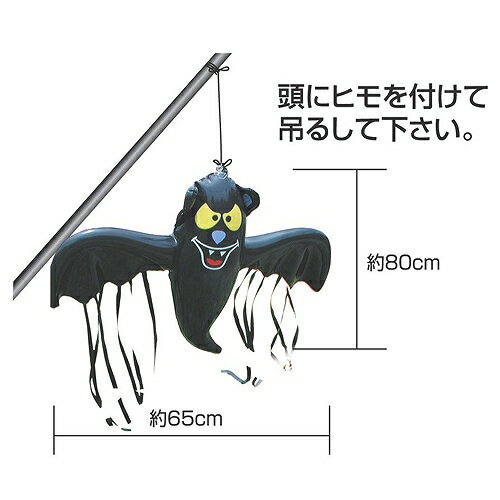45117 鳥追いコウモリ君 龍宝丸 K-003 高芝ギムネ製作所