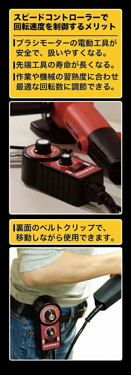 スピードコントローラー SC-01 サンウェイ 00138 DIY 工具 電動工具 変圧器