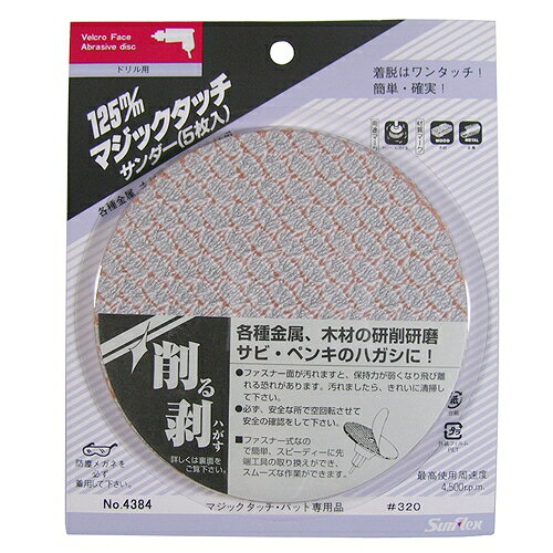 マジックタッチサンダー No.4384 サンフレックス 14384 DIY 工具 電動工具 研磨機 研磨機パーツ 消耗品