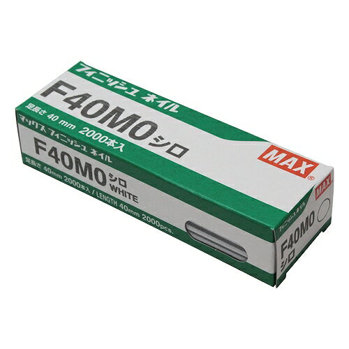 Box Nailing Machines - フィニッシュネイル F40MO シロ MAX 03283 DIY 工具 電動工具 エアーツール 釘打機