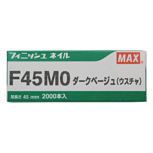 フィニッシュネイル F45MO Dベージュ MAX 03549 DIY 工具 電動工具 エアーツール ...