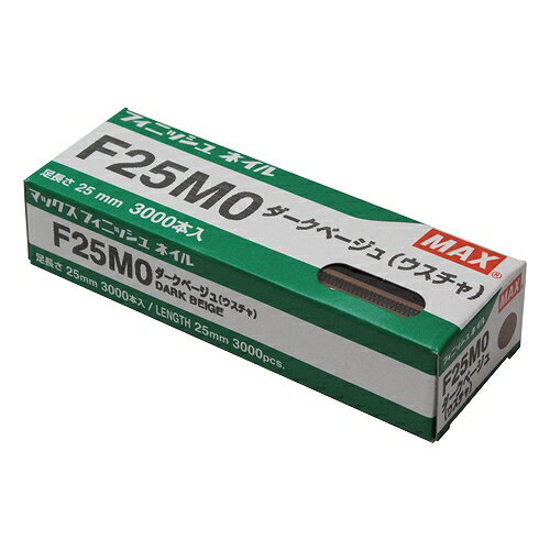 Box Nailing Machines - フィニッシュネイル F25MO Dベージュ MAX 05161 DIY 工具 電動工具 エアーツール 釘打機