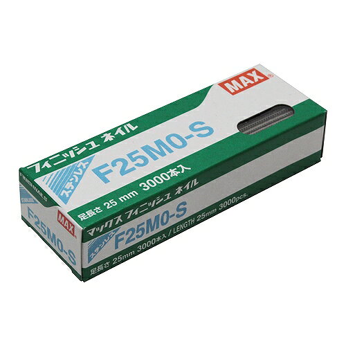 フィニッシュネイル F25MO-S MAX 05162 DIY 工具 電動工具 エアーツール 釘打機