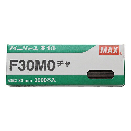 フィニッシュネイル F30MO チャ MAX 05168 DIY 工具 電動工具 エアーツール 釘打機