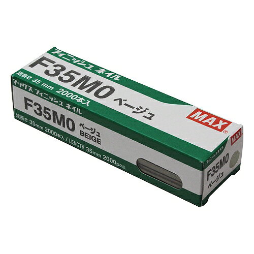 キャッチコピーフィニッシュネイル(仕上釘)です。用途フィニッシュネイル用仕上釘。特徴フィニッシュネイラ用仕上釘です。全8色の豊富なカラーバリエーションでサポートします。商品説明キャッチコピーフィニッシュネイル(仕上釘)です。用途フィニッシュネイル用仕上釘。特徴フィニッシュネイラ用仕上釘です。全8色の豊富なカラーバリエーションでサポートします。仕様●サイズ：1.3×1.05×35mm長。●連結形状・連結方法：接着剤。●胴部形状：普通。●対応機種：HA-55SF1(D)・HA-55SF1・TA-255/F55M0・TA-235FN2・TA-255SF1(D)。●対応機種：TA-255SF1・TA-235FN3/LU・TA-235FN1/LU。●カラー：ベージュ。材質●軟鋼線材。JANコード：4902870051730メーカー名：MAX商品名：05173 フィニッシュネイル F35MO ベージュ※ 商品・パッケージは予告なく仕様変更する場合があります。※ 掲載画像はすべてイメージです。予告なく変更する場合があります。