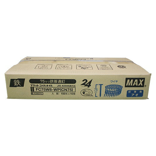 ワイヤ連結釘 10巻 FC75W8(CN75) MAX 62612 DIY 工具 電動工具 エアーツール 釘打機