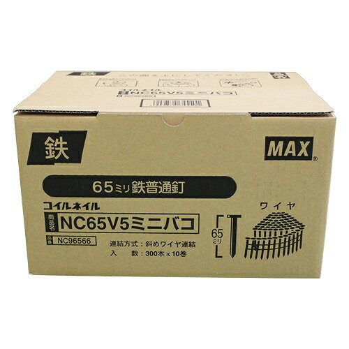 ワイヤ連結釘 10巻入 NC65V5-ミニハコ MAX 65550 DIY 工具 電動工具 エアーツール 釘打機