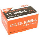 ステープル 10個入小箱 T3-10MBL(10) MAX 74715 DIY 工具 ハンマー てこ 打刻 ハンドタッカー