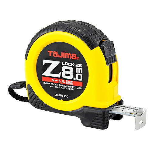 Zロック25 8．0M ZL25-80CB タジマ 02628 DIY 工具 計測 検査 メジャー 距離測定 巻尺 コンベックス