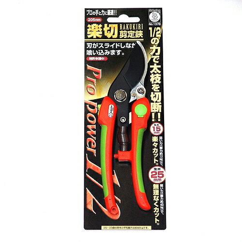 楽切剪定鋏 205MM NO.1378 サボテン 13782 DIY 工具 庭 ガーデニング 剪定用具 剪定ばさみ