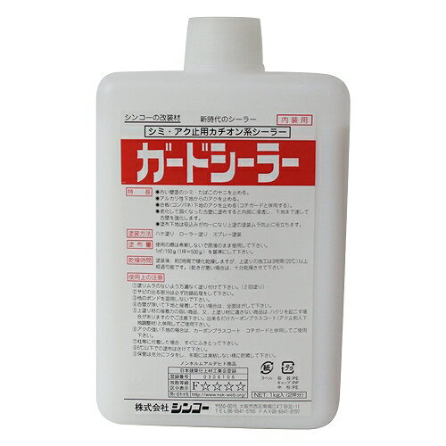 キャッチコピーカンタンに塗れる液体タイプで、古い塗り壁のアクやシミを止めます。用途ビニール壁紙・古い聚楽壁や繊維壁のアクシミ止め。特徴原液でそのままローラーやハケで塗れます。商品説明キャッチコピーカンタンに塗れる液体タイプで、古い塗り壁のアクやシミを止めます。用途ビニール壁紙・古い聚楽壁や繊維壁のアクシミ止め。特徴原液でそのままローラーやハケで塗れます。仕様●内装用。材質●カイオン系アクリル樹脂。注意事項皮膚に付着した場合には、多量の水で洗浄してください。容器からこぼれた場合は、布で拭き取るか、砂を散布した後処理してください。取り扱い後は、手洗い及びうがいを十分に行ってください。目に入った場合は、多量の水で洗い、又誤って飲み込んだ場合、多量の水とともに吐き出させて、できるだけ早く医師の診察を受けてください。吸い込んで気分が悪くなった場合には、空気の清浄な場所で安静にし、医師の診察を受けてください。その他本品は十分に封印をして、湿気の少ない場所に保管してください。子供の手の届かないところに保管してください。施工時から乾燥するまでの間は、湿気を除くため窓を開ける等して換気を行ってください。残材・空容器等の処理は、産業廃棄物業者に依頼するなど適宜の処理をしてください。残材は、下水・河川・池・井戸・地下水等を汚染する恐れのある場所には廃棄しないでください。他の製品・ボンド等と混合しないでください。JANコード：4977292117678メーカー名：シンコー商品名：11767 ガードシーラー 1kg※ 商品・パッケージは予告なく仕様変更する場合があります。※ 掲載画像はすべてイメージです。予告なく変更する場合があります。
