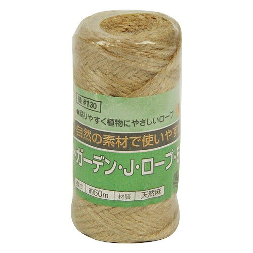 ジュートガーデンJロープ 50m ナチュラル タカショー 50301 DIY 工具 農業資材 結...
