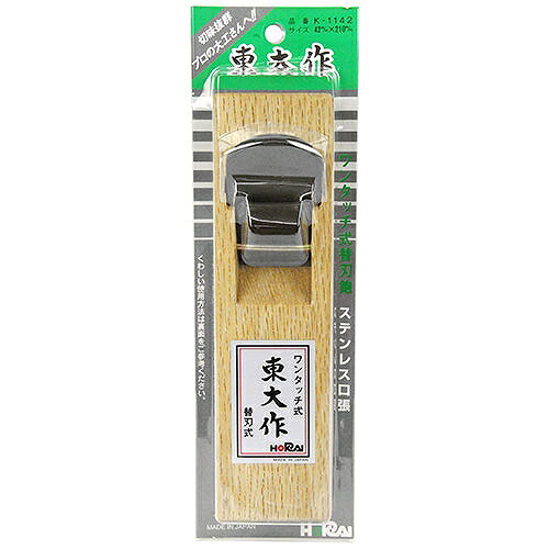 ワンタッチ替刃式鉋ステン口張 K-1142 42X210 ホーライ 01142 DIY 工具 建築 建設用 大工道具