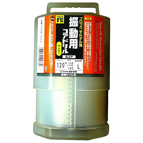 PC振動用コアドリルカッター PCSW120C ミヤナガ 10938 DIY 工具 切削 切断 穴あけ ...
