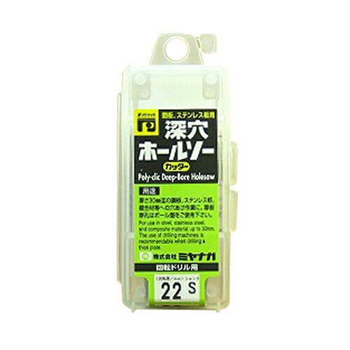 PC深穴ホールソーカッター PCF022C ミヤナガ 11586 DIY 工具 電動工具 切断工具 切断機 ホールソー ホールカッター