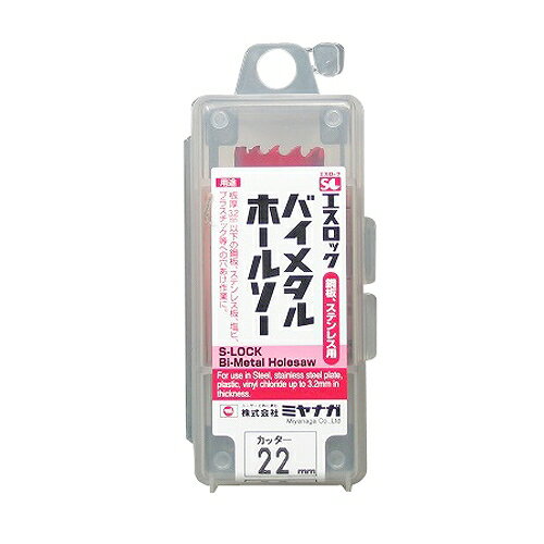 SLバイメタルHカッター22 SLBI022 ミヤナガ 14773 DIY 工具 電動工具 切断工具 切断機 ホールソー ホールカッター