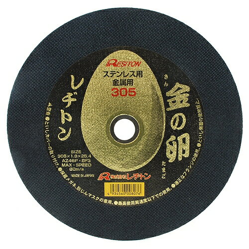 切断砥石 金の卵 305X1.8X25.4MM レヂトン 00807 DIY 工具 研磨 潤滑 砥石 切断砥石