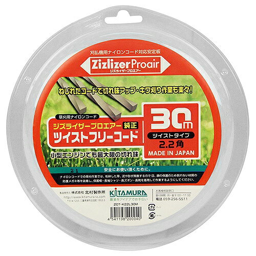 20004 2．2ツイストコード30M ZCT-K22L30M 北村製作所