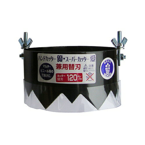 ハンドカッタスーパーカッター ケンヨウカエバ120MM ボンサイ 20119 DIY 工具 農業...