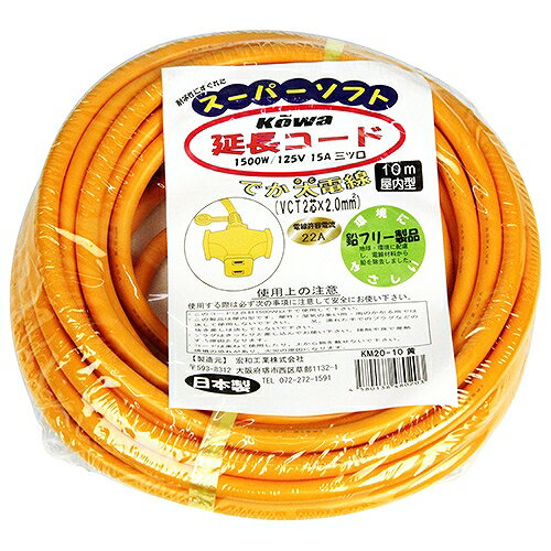 デカ太延長コード 10M KM20-10キイロ 3クチ KOWA 48020 DIY 工具 電動工具 コード...