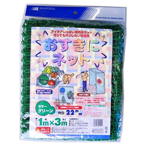 おすきにネット グリーン 1MX3M 日本マタイ 01112 DIY 工具 農業資材