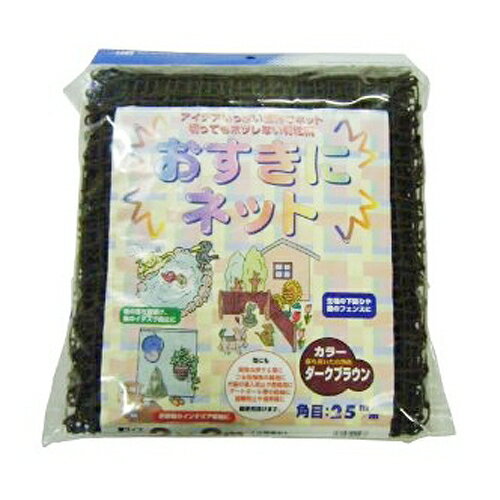 おすきにネット ブラウン 2MX2M 日本マタイ 01123 DIY 工具 農業資材