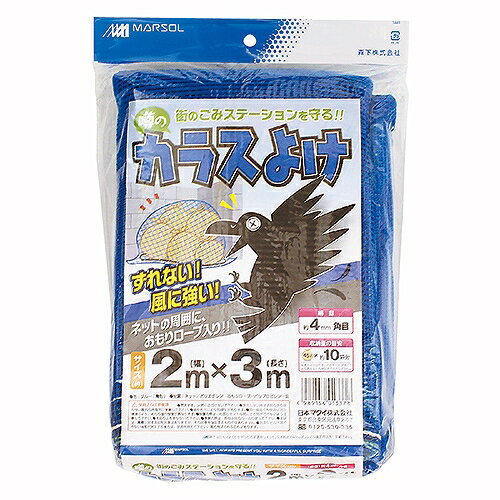 噂のカラスよけ 2MX3M 日本マタイ 01337 DIY 工具 住宅設備 動物避け用品 防鳥ネット 防鳥網