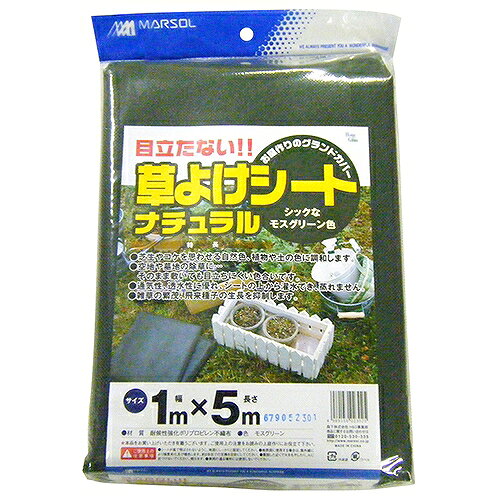 草よけシート ナチュラル 1MX5M 日本マタイ 02302 DIY 工具 農業資材 寒冷紗
