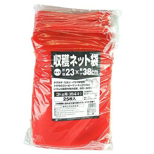 収穫ネット3KG用 25枚入 23CMX38CM アカ 日本マタイ 06270 DIY 工具 農業資材