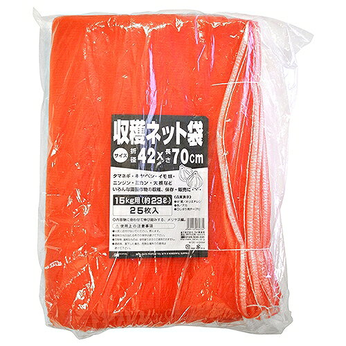 収穫ネット15KG用25枚入 42CMX70CM アカ 日本マタイ 06273 DIY 工具 農業資材
