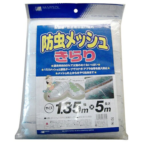 防虫メッシュ キラリ 1.35MX5M 日本マタイ 07817 DIY 工具 農業資材