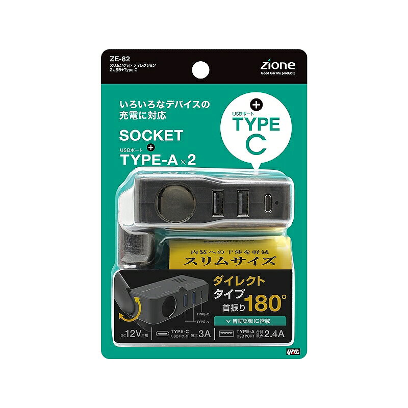 スリムソケット ディレクション 2USB+Type-C ブラック DC12V Type-Cポート 通電モ...