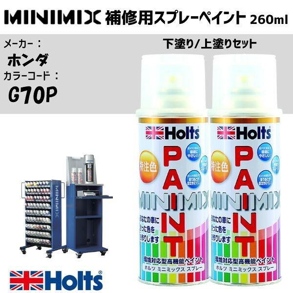 혼다 G70P 샬럿 그린 펄 3P 밑칠/윗칠 세트 MINIMIX 스프레이 260ml 조합 도료 차 도장 보수 holts 홀츠