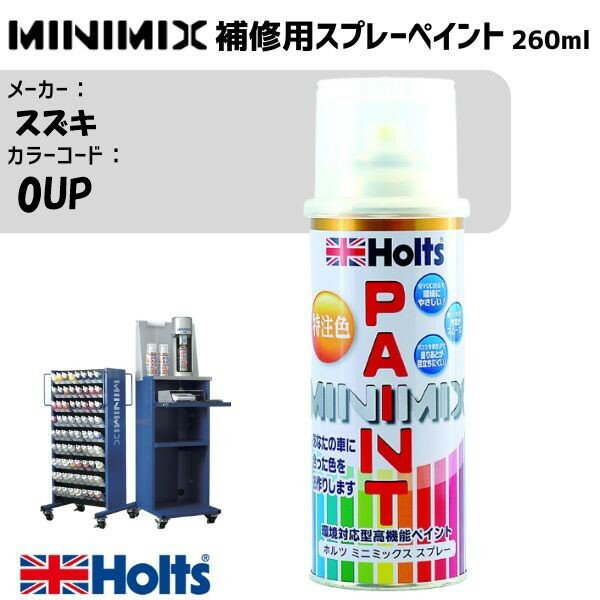 スズキ 0UP ベジタブルグリーン MINIMIX スプレー 260ml 調合塗料 車 塗装 補修 holts ホルツ