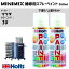 MINIMIX スプレー 260ml マツダ 1U ニューパールホワイトマイカ 3P 下塗り/上塗りセット 調合塗料 車 塗装 補修 holts ホルツ MH97009