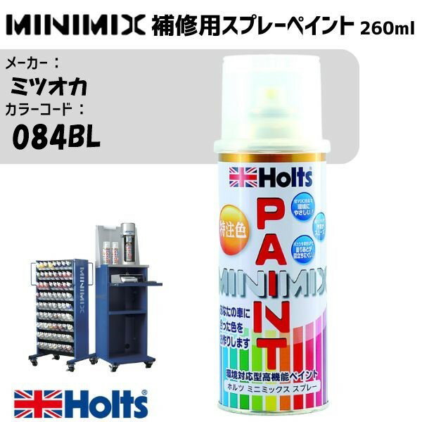 ミツオカ 084BL ジャンダルムブルーP MINIMIX スプレー 260ml 調合塗料 車 塗装 補修 holts ホルツ