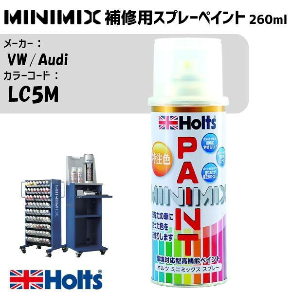 VW/Audi LC5M ムーンライトブルーパール MINIMIX スプレー 260ml 調合塗料 車 塗装 補修 holts ホルツ