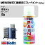 MINIMIX スプレー 260ml ポルシェ G6 AUBERGINE 調合塗料 車 塗装 補修 holts ホルツ MH97009