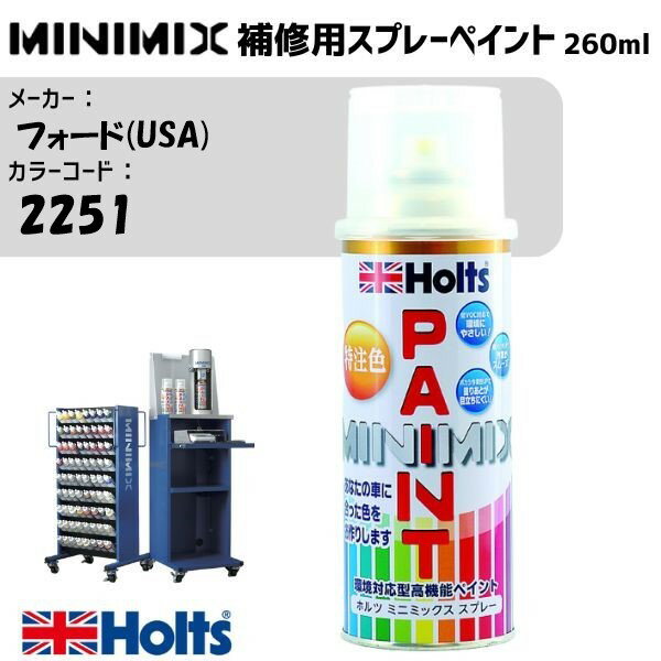 フォード(USA) 2251 RADIANT RED MINIMIX スプレー 260ml 調合塗料 車 塗装 補修 holts ホルツ(2.0)