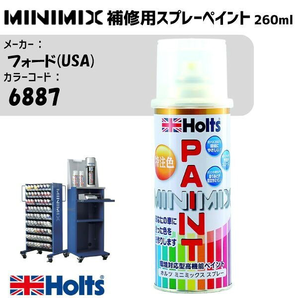 フォード(USA) 6887 OXFORD WHITE MINIMIX スプレー 260ml 調合塗料 車 塗装 補修 holts ホルツ