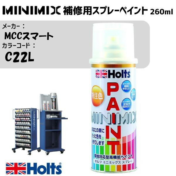 MCCスマート C22L トゥルーブルー MINIMIX スプレー 260ml 調合塗料 車 塗装 補修 holts ホルツ