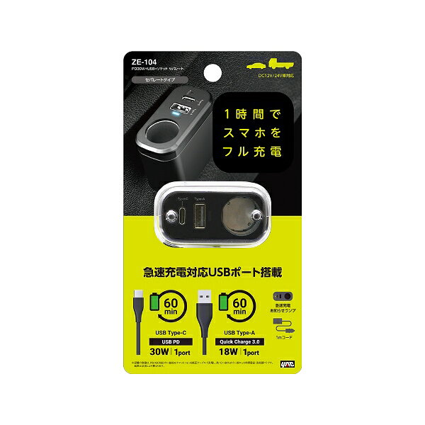 PD30W＋USB＋ソケット セパレート DC12V/24V共用 ソケット最大許容出力電流5A PD30...